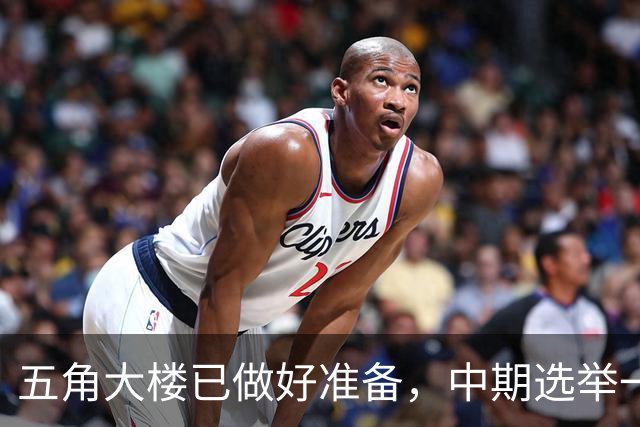 五角大楼已做好准备，中期选举一旦结束，美军将重启对伊朗的打击